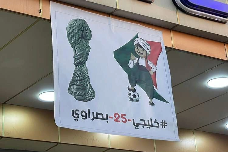 Irak 44 yıl sonra Körfez Ulusları Kupası'na ev sahipliği yapmaya hazırlanıyor haberinin görseli